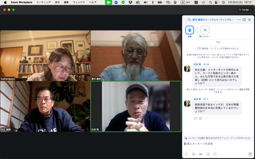 20260225ふ印ラボ定例ゼミ第50回を南インド・サンカランコービル滞在中のふ印ボス（藍蟹堂藤原惠洋）とZOOMで繋いで開催！途中で途切れました。