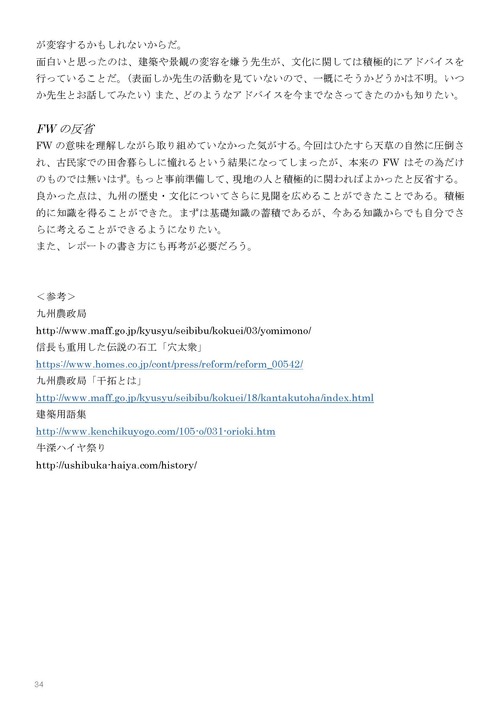 201808-01　天草牛深ハイヤレポート_ページ_42