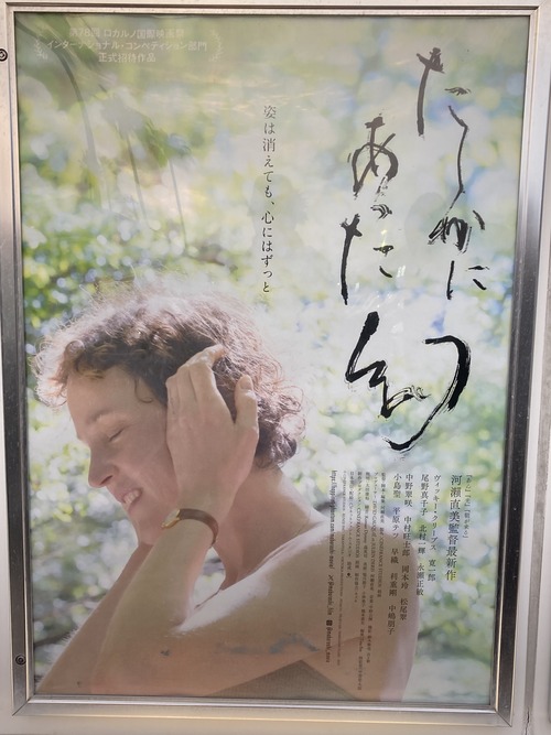 20260208河瀬直美監督『たしかにあった幻』姿は消えても、こころにはずっと　　このタイトル書は河瀬監督みずからの墨蹟ならん！！