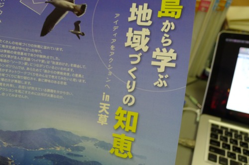 天草を若い学生諸君が考えている！！
