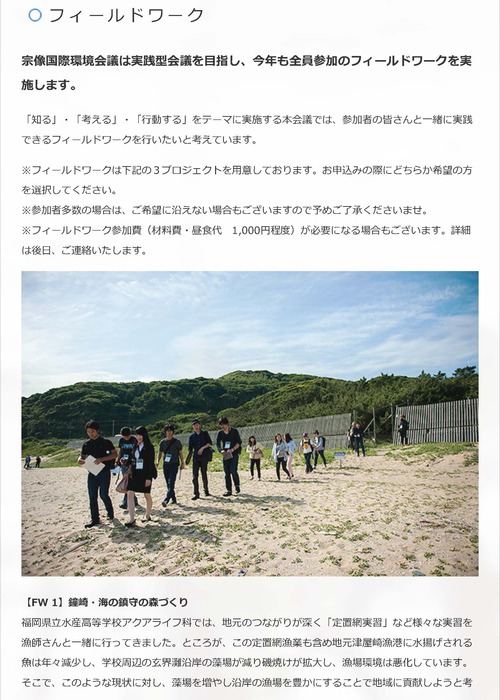 宗像国際環境100人会議 2017_ページ_16