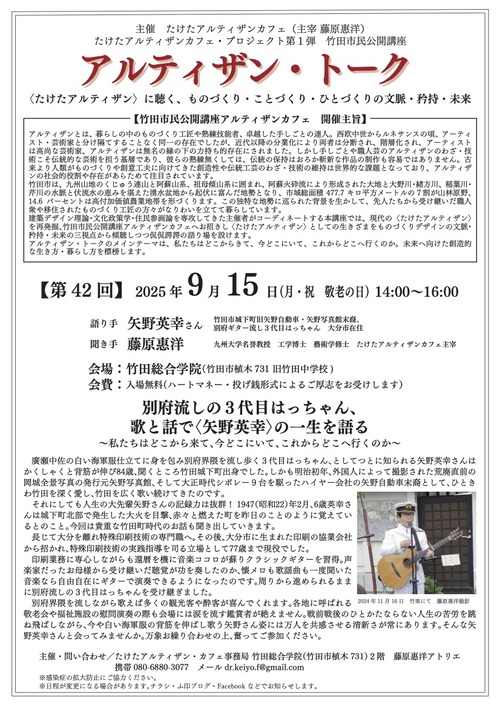 20250915-03 ?? ?? ティザン・トーク　矢野さん