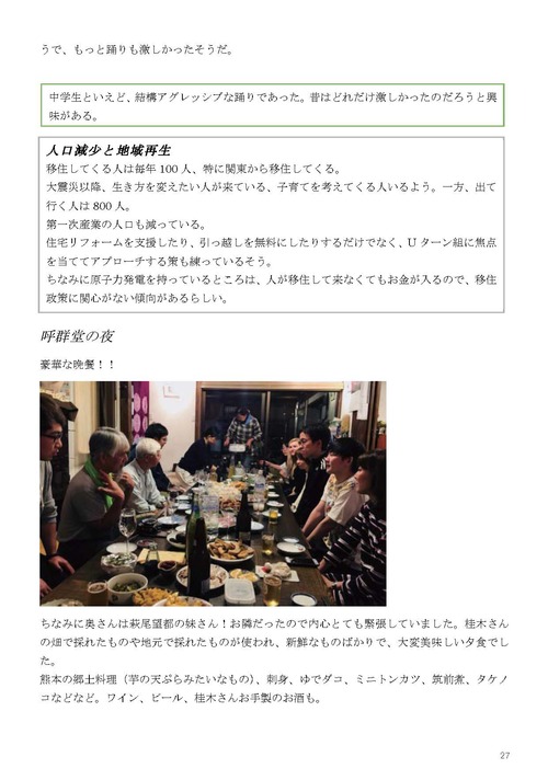 201808-01　天草牛深ハイヤレポート_ページ_35