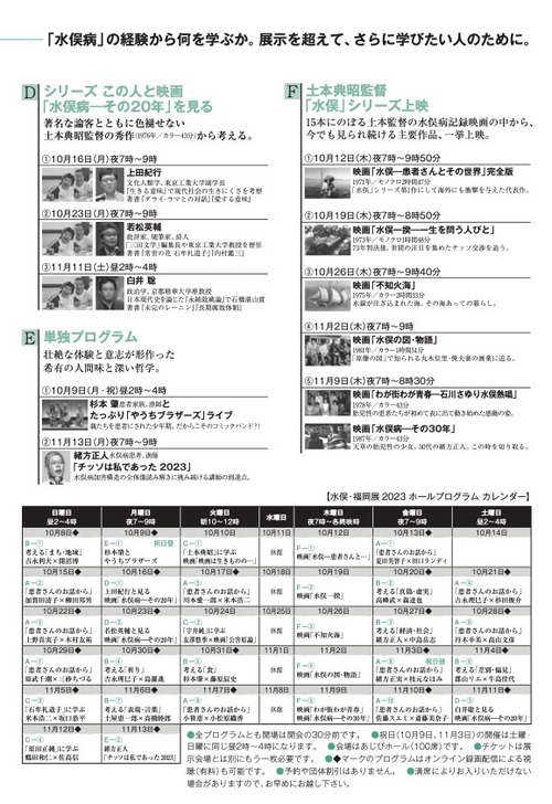５minamata-fukuoka2023_flyer
