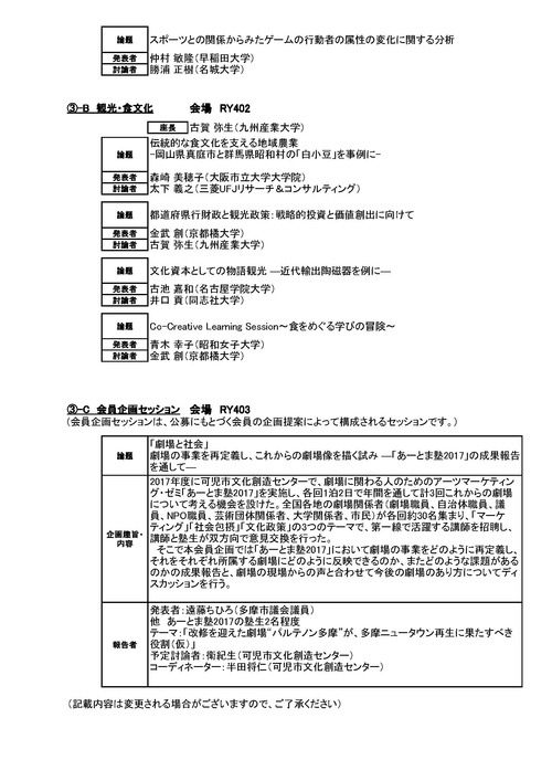 2018JACE_bunkakai_ページ_4