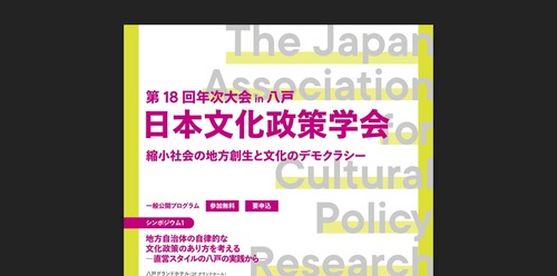 2025年3月16日（土）17日（日）日本文化政策学会第18回年次研究大会（その３）八戸美術館他