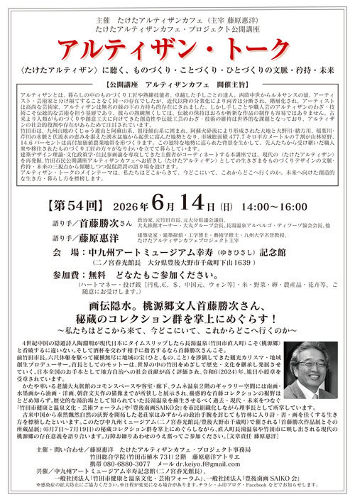 20260614-01 ?? ? ルティザン・トーク　首藤