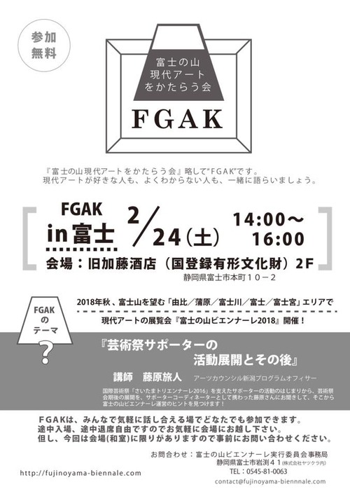 ふ印ラボ同人の藤原旅人氏によるFGAK「富士の山現代アートをかたらう会」講演「芸術祭サポーターの活動展開とその後」