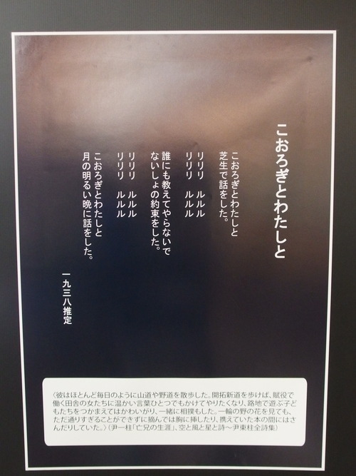 「尹東柱詩を読み継ぐ2015」2月6日（金）尹東柱詩を読む会開催決定！！そして展示の解説日程ご案内