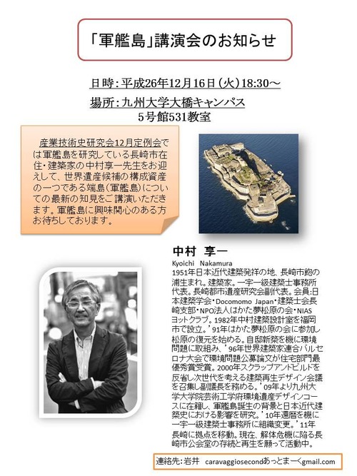 12月16日（火）軍艦島講演会のお知らせ