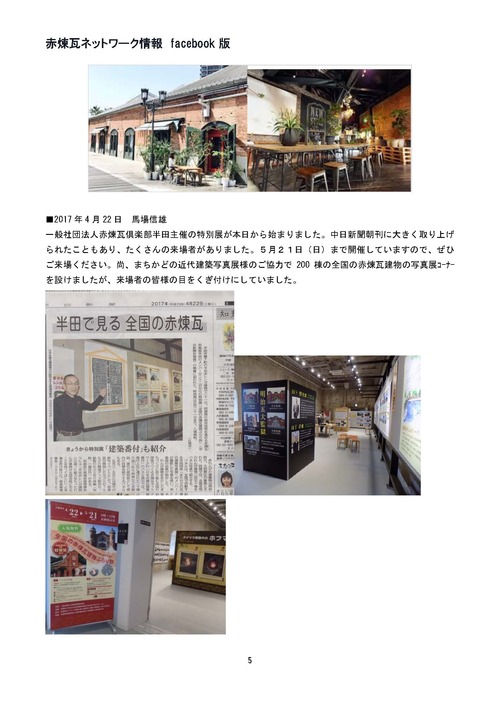 fcebook5(平成29,３月～）_ページ_05