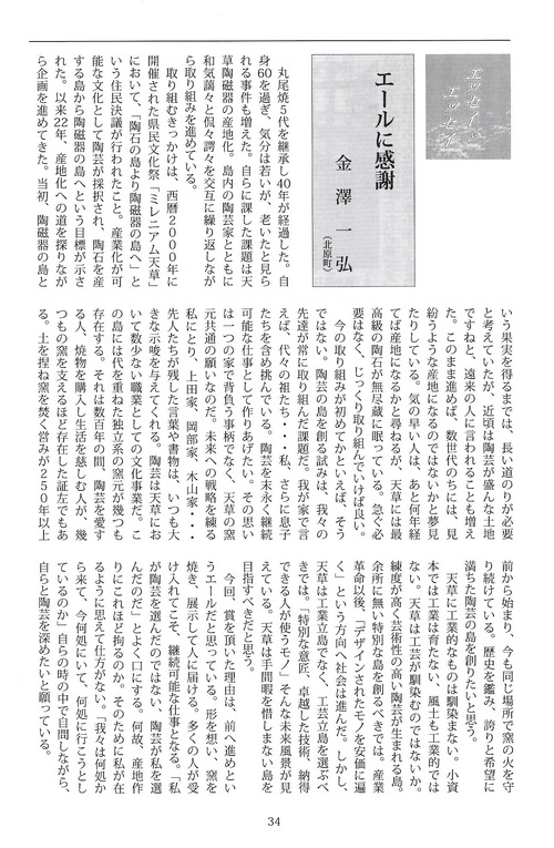 金澤一弘さん、天草文化賞を受賞！！おめでとうございます。