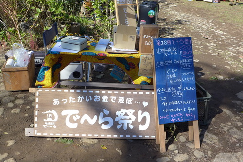 2023年11月18日（土）11:00〜16:00 で〜ら祭りin竹田（巡りの里ギャラリーくらまど早瀬家屋敷地）開催しました！