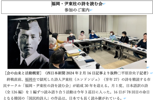 福岡・尹東柱の詩を読む会 参加のご案内
