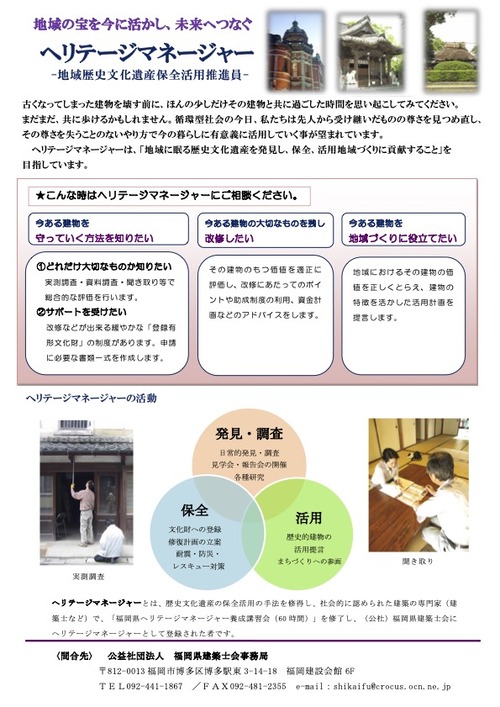 2022年8月6日（土）福岡県建築士会主催第６期ヘリテージマネージャー養成講座開講いたしました！