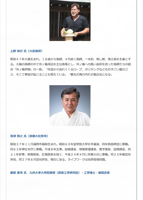 宗像国際環境100人会議 2017_ページ_13