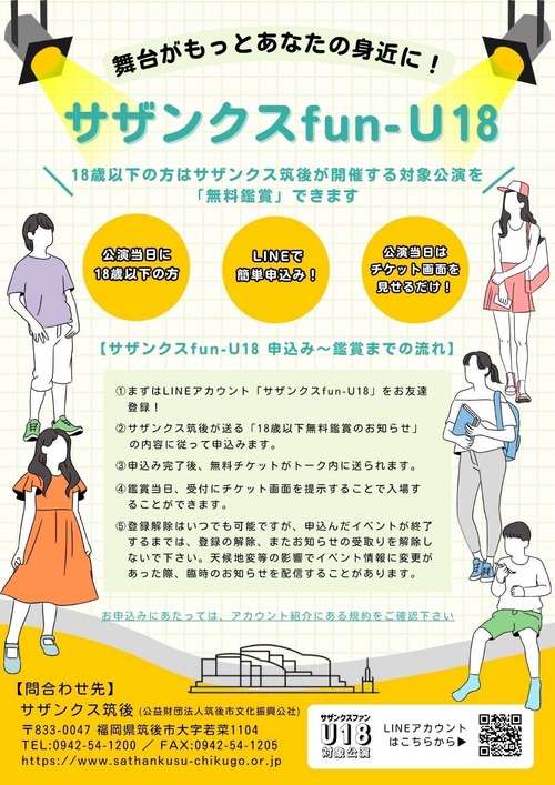 サザンクス筑後事務局長久保田力さんよりこどものえんげきひろば第66回公演「エンドレスジャーニー 〜ほんとうの幸いを探して〜」ご案内！！