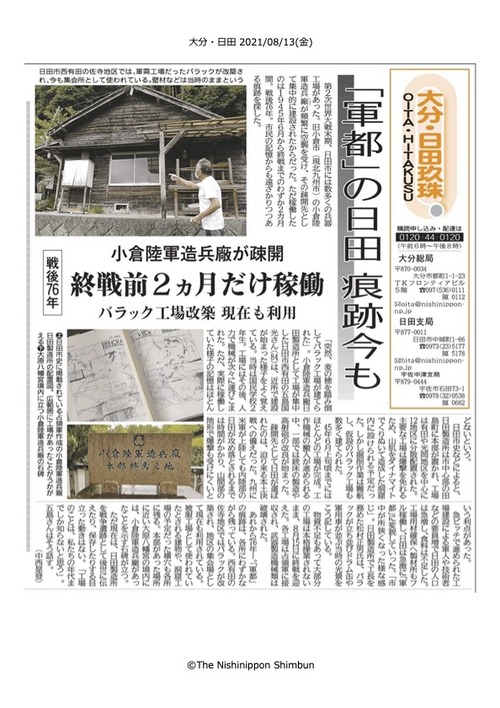 「軍都」日田の痕跡！小倉陸軍造兵廠日田疎開を西日本新聞が伝えています！