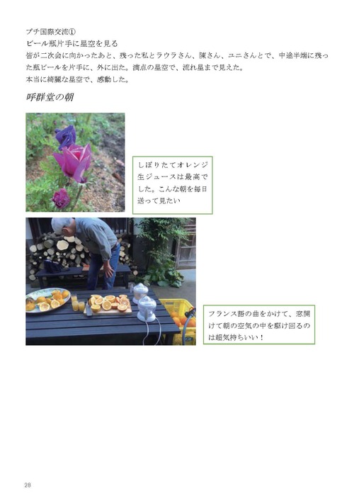 201808-01　天草牛深ハイヤレポート_ページ_36