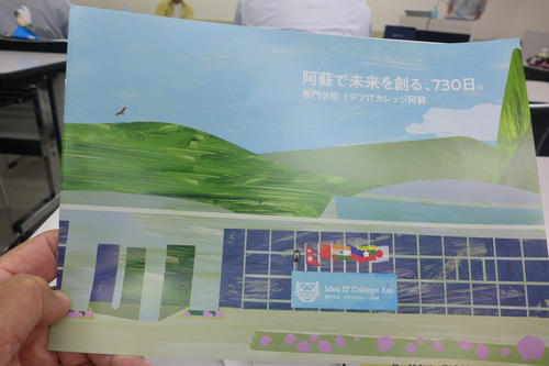 南阿蘇のIICA専門学校イデアITカレッジ「自ら機会を創り出し、機会によって自らを変える」