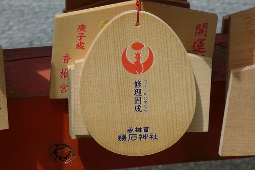 香椎宮境内にてラグビーチーム奉納「九州電力キューデンヴォルテックス」に九州大学同級生の名前を見つけて歓喜！