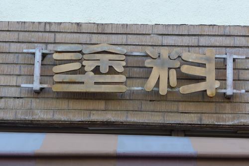 P1150220