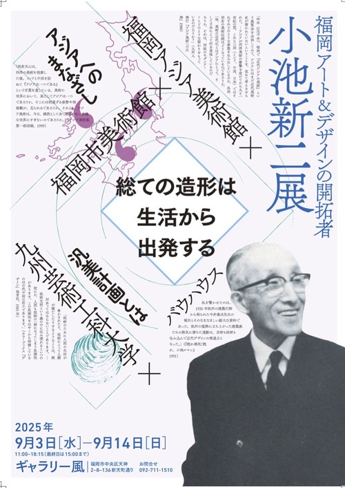 福岡市新天町ギャラリー風にて小池新二展開催！