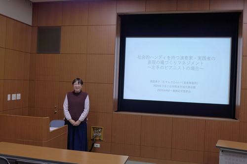 左手ピアニスト岡田秀子さん、始めての学会口頭発表へ！熊本市現代美術館にて日本アートマネジメント学会！