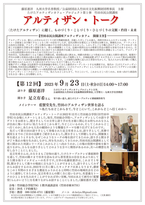 藍蟹堂先生、竹田のアルティザン世界を語る！　9月23日（土祝）14:00〜アルティザン・トーク第12回