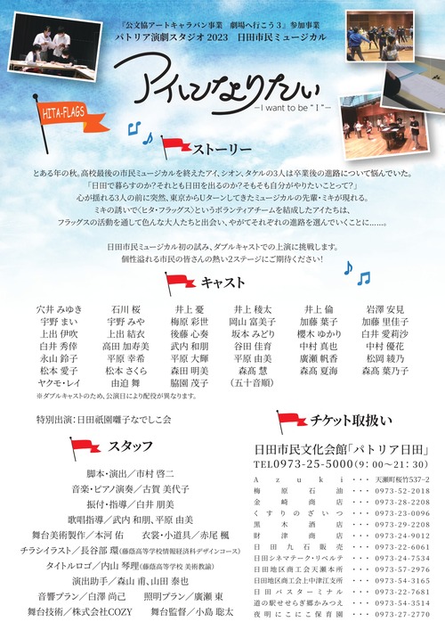 アイになりたい_チラシ_ウラ