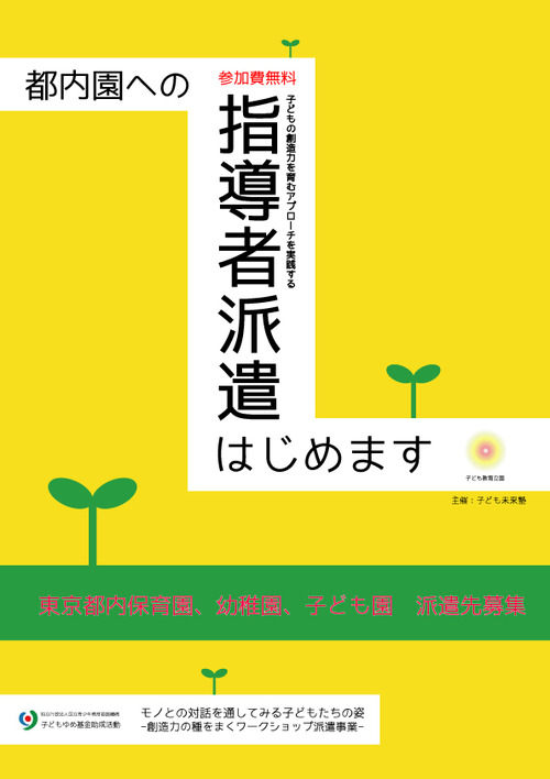 派遣事業ＷＥＢ用