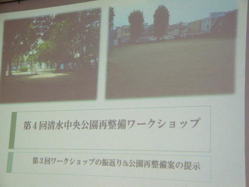 第4回清水中央公園再整備WS最終回 2012.12.8