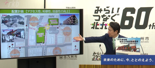 RKBニュース2024年1月25日北九州市武内和久市長「出土した鉄道遺構のうち、土木の歴史を顕著にあらわす部分を切り出して、移築保存を」移転先は門司港駅の周辺検討