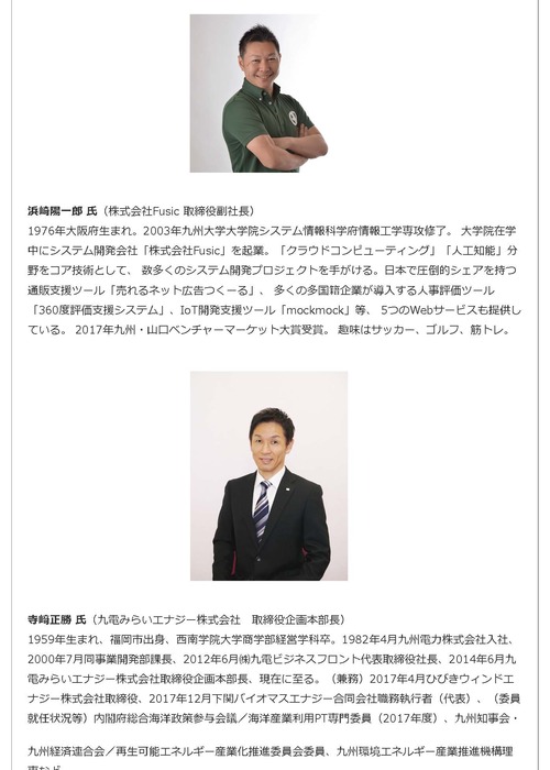 宗像国際環境会議2018 |_ページ_08