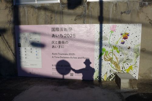〈あいち2025〉が始まっています。瀬戸市にて（その７）じっくりゆっくり噛み締めがら現代美術作品を鑑賞！旧日本鉱泉にて