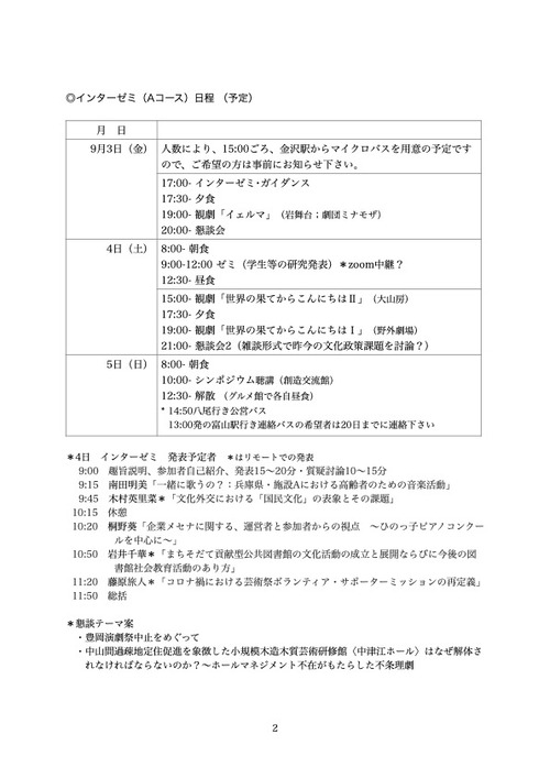 利賀　基本計画ｖ4-2