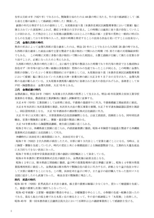 201808-01　天草牛深ハイヤレポート_ページ_16