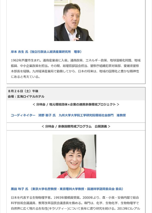 宗像国際環境100人会議 2017_ページ_10