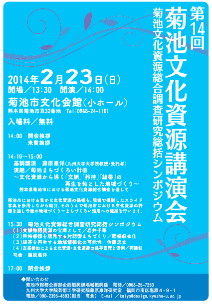今週末こそ熊本県菊池市へ。人口５万典型的な地方都市の地域再生へ向け、どこでも可能な大学研究室のオルタナティブかつ誠実な実践取り組み成果をご披露します！