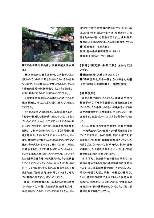地域まちづくり情報013 石川県金沢市pdf_ページ_5