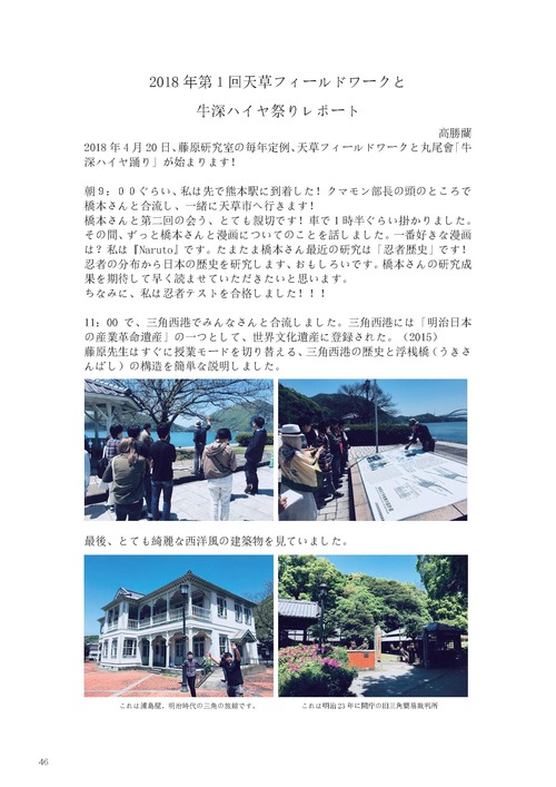 201808-01　天草牛深ハイヤレポート_ページ_54