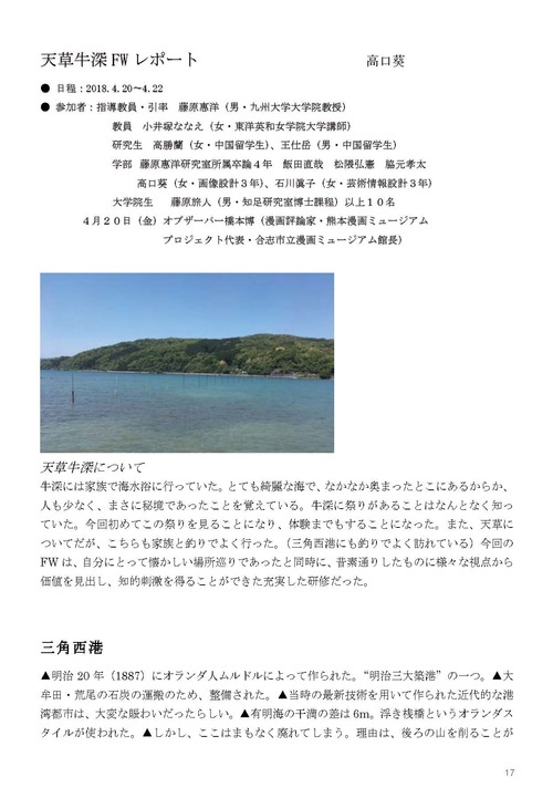 201808-01　天草牛深ハイヤレポート_ページ_25