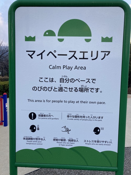 20260124桧原運動公園の不思議な「マイペースエリア」