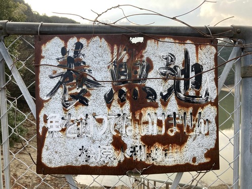 20260124福岡市南区には溜池が数多く今もある