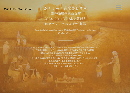 2022年今秋、10月1日（土）2日（日）カテリーナ古楽器研究所開設50周年記念公演！