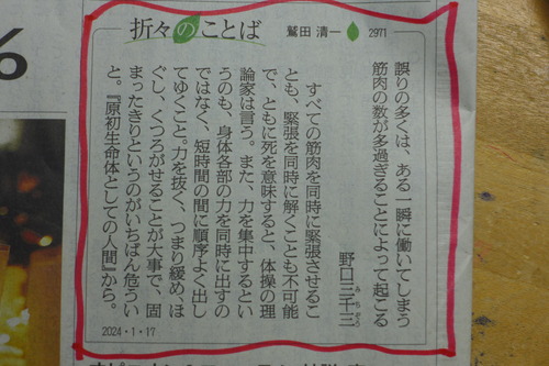 野口三千三先生「野口体操」を思い出す・・・東京藝術大学大学院生として体操小屋その場に出席していた・・・