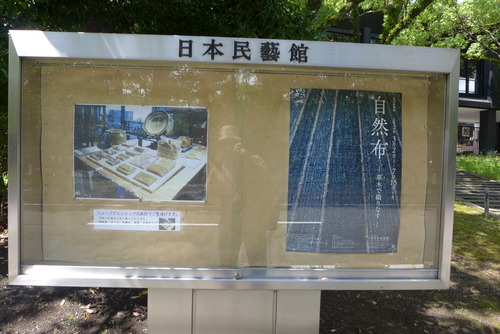 7月15日（月祝）の大阪日本民芸館は「自然布」展最終日！