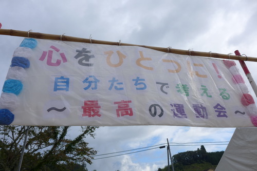 20251005（日）雨天順延の直入小学校（竹田市直入町）運動会挙行！！今年は白組の勝ち〜！！