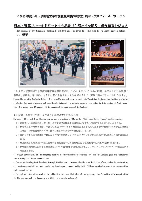 201808-01　天草牛深ハイヤレポート_ページ_12
