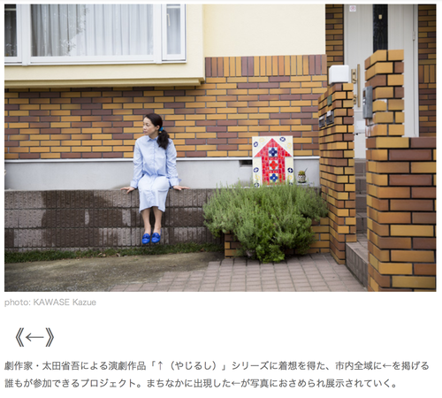 さいたまトリエンナーレの不思議な「矢印⇒」作品に触発されたら、こうなった！